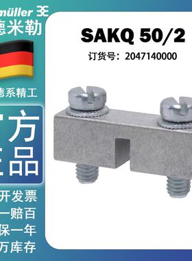 SAKQ 50/2 魏德米勒SAKDU50横联件连接条 2联桥接件 2047140000