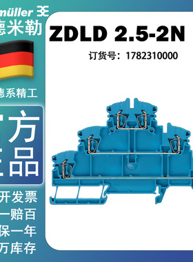 ZDLD 2.5-2N BL 魏德米勒三层蓝色端子 弹簧式接线端子1782310000
