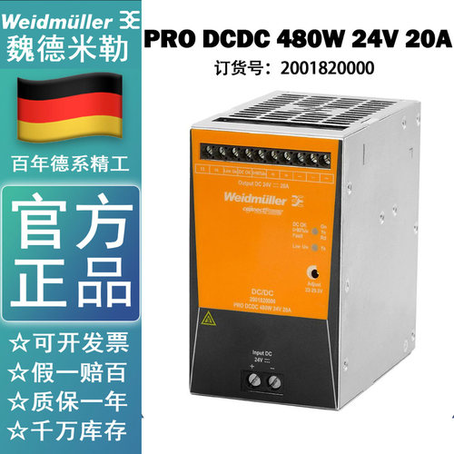2001820000魏德米勒PRO DCDC 480W 24V 20A电源24V DC/DC 转换器