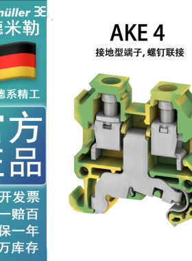 魏德米勒AKE 4 原装正品 小型接线端子 0380260000 接地型 AKE 4