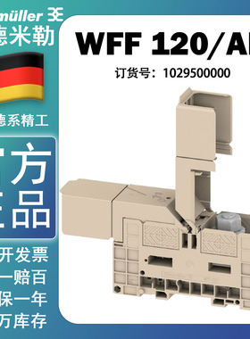 WFF 120/AH 魏德米勒双螺柱大电流端子带防护盖板1029500000