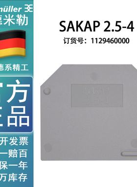 魏德米勒接线端子SAKDU 2.5N 配套挡板 1129460000   SAKAP 2.5-4