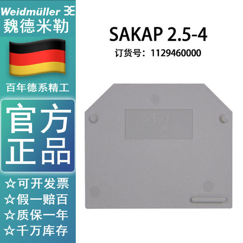 魏德米勒接线端子SAKDU 2.5N 配套挡板 1129460000   SAKAP 2.5-4
