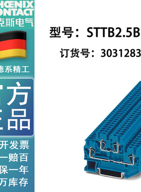 菲尼克斯Phoenix双层蓝色端子STTB2.5BU-3031283接线轨道式 正品