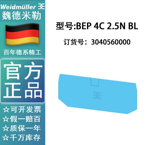 魏德米勒 BEP 4C 2.5N BL接线端子挡片 配套B4C2.5NBL 3040560000