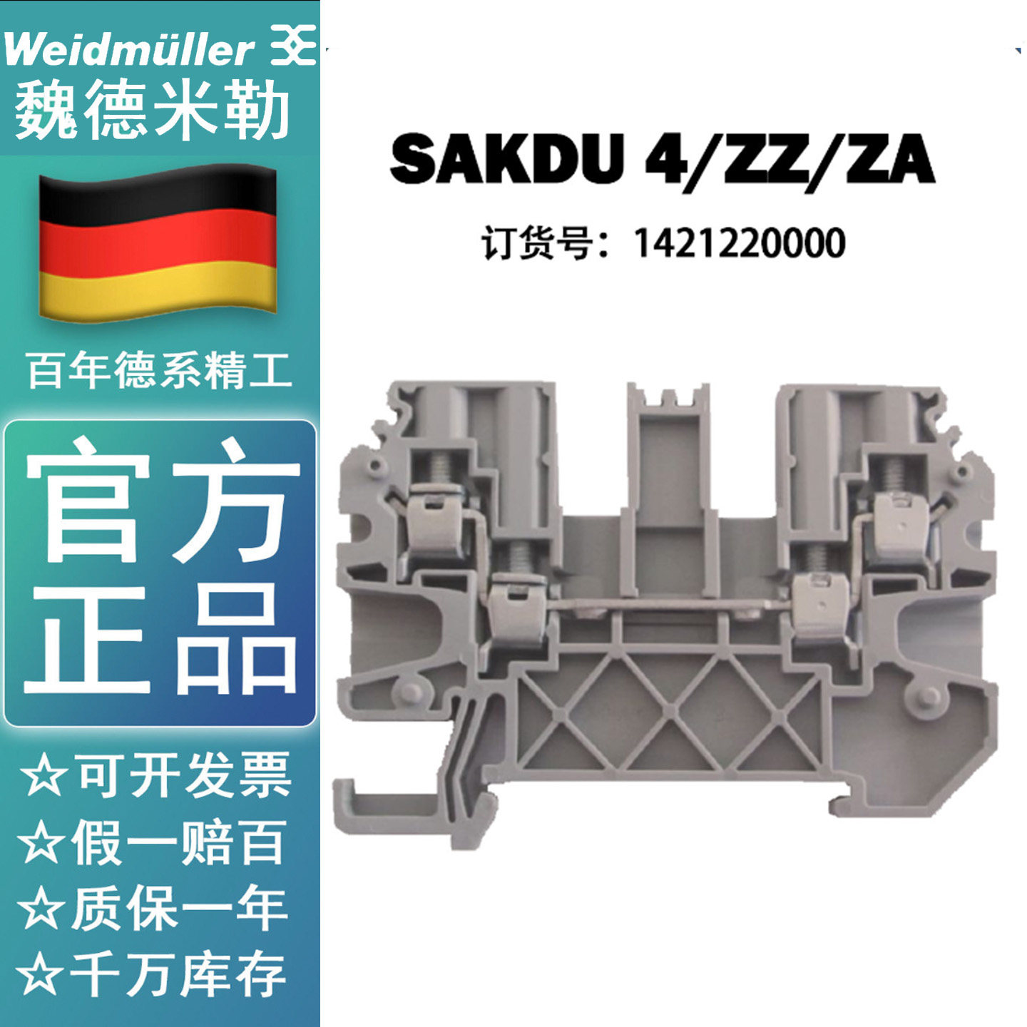 SAKDU 4/ZZ/ZA 魏德米勒原装正品接线端子 1421220000