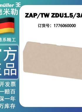 ZAP/TW ZDU1.5/3AN 魏德米勒端子挡板/标记/固定座1776060000
