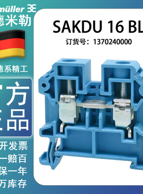 魏德米勒 SAKDU 16 BL 16平方 蓝色 螺栓式 接线端子 1370240000