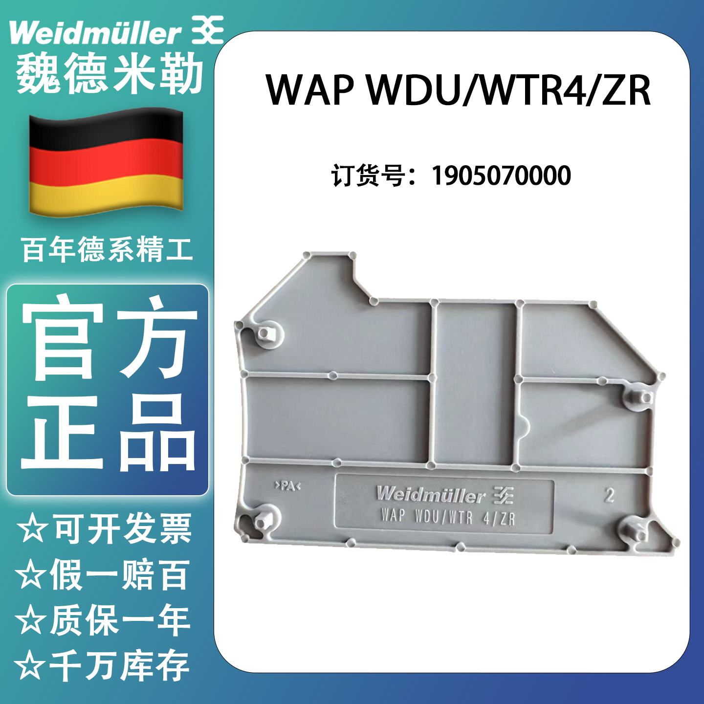 勒米德魏接欧式线A品挡