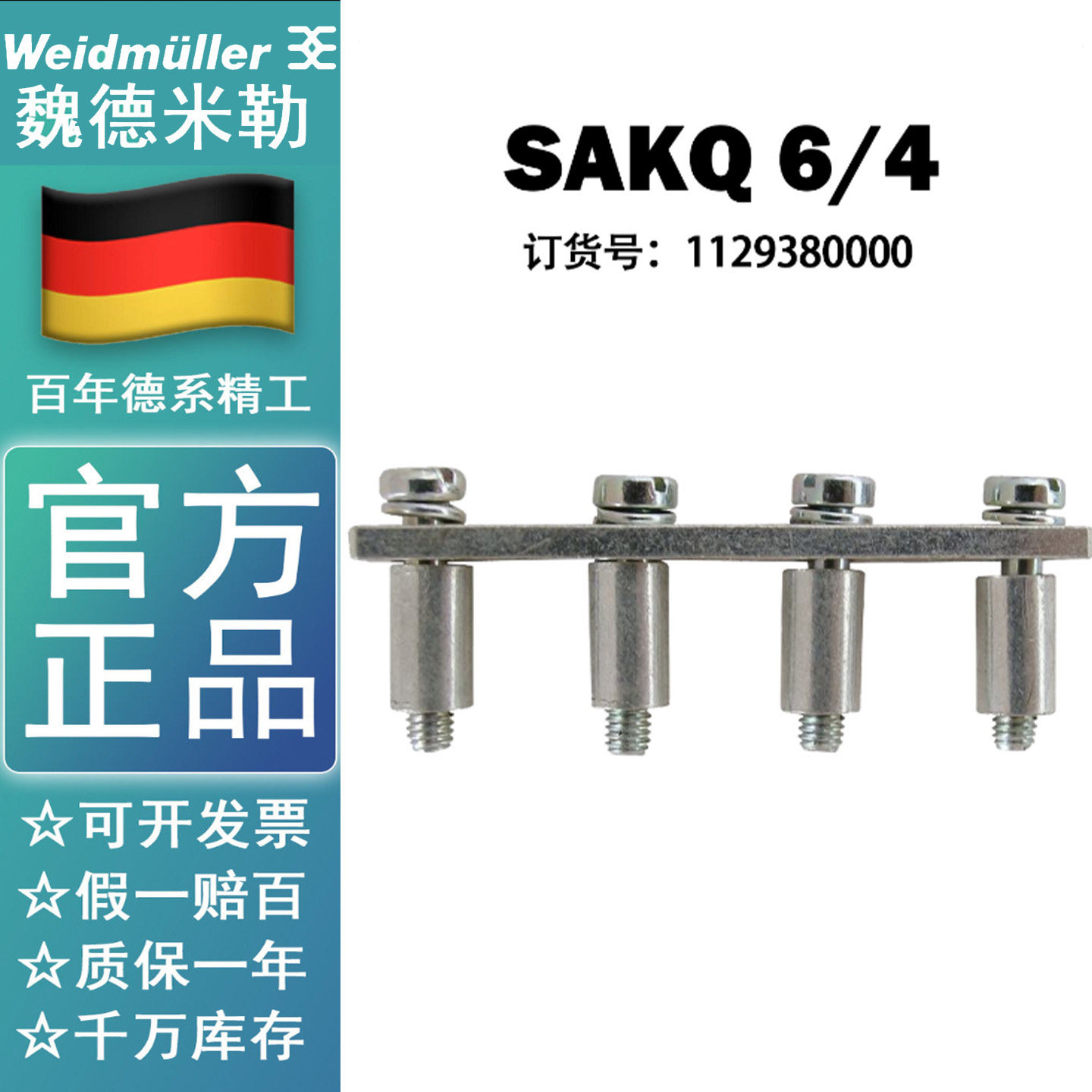 SAKQ 6/4 魏德米勒SAKDU 6N端子 横联件 短接条连接件 1129380000
