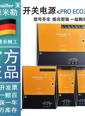 魏德米勒开关电源220转24V稳压电源PROECO72/120/240/480/960W24V