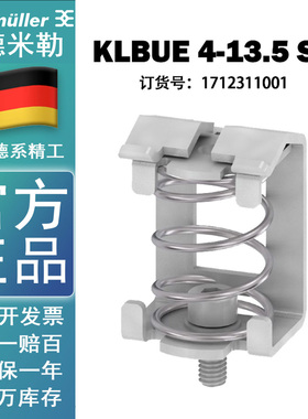 Weidmuller魏德米勒原厂压线框 KLBUE 4-13.5固定夹 1712311001