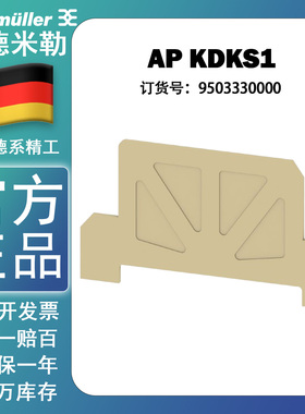 正品魏德米勒双层保险端子挡板AP KDKS1 1.5 隔板9503330000