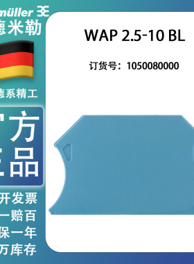 WAP 2.5-10 BL  魏德米勒W系列蓝色接线端子挡板 隔板 1050080000