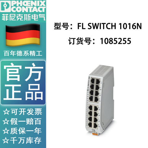 1085255 FL SWITCH 1016N 菲尼克斯工业交换机百兆16口 原装现货