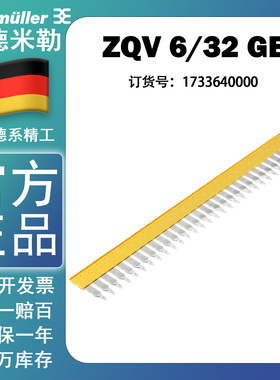 魏德米勒 正品 附件, 横联, 41 A 1733640000  ZQV 6/32 GE 现货