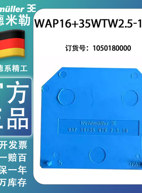 WAP 16+35 WTW 2.5-10 BL 魏德米勒全新正品1050180000 挡板