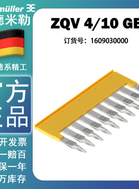ZQV 4/10 GE魏德米勒Z系列弹片端子插拔式中心连接件短接条160903