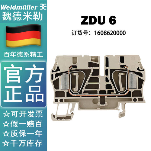 魏德米勒接线端子ZDU6 弹簧式接线端子排6平方 1608620000端子台