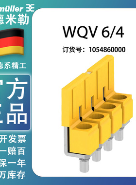 WQV 6/4 魏德米勒WDU系列6平方接线端子 4横联件短接件1054860000