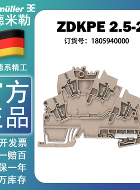 正品魏德米勒ZDKPE 2.5-2双层接线端子2.5mm??1805940000斜坡型