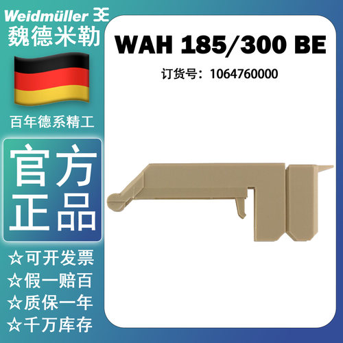 WAH 185/300 BE 正品魏德米勒WFF 185/300防护罩保护罩1064760000