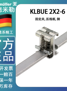 魏德米勒KLBUE 2X2-6 全新原装正品接线端子屏蔽夹现货1675350000