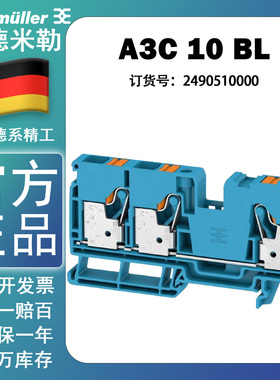 魏德米勒A3C 10 BL A系列10平方蓝色插拔式接线端子 2490510000