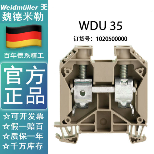 【现货】WDU 35全新原装正品魏德米勒接线端子1020500000假一罚十