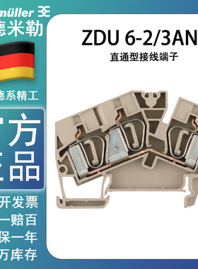 原装正品魏德米勒接线端子ZDU6-2/3AN直通弹片联接1771410000