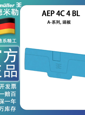 魏德米勒AEP 4C 4 BLA系列插拔式4平方蓝色端子端板 2051910000
