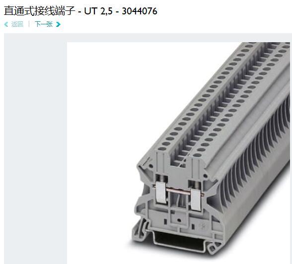 菲尼克斯 phoenix 直通式接线端子UT2.5订货号3044076正品