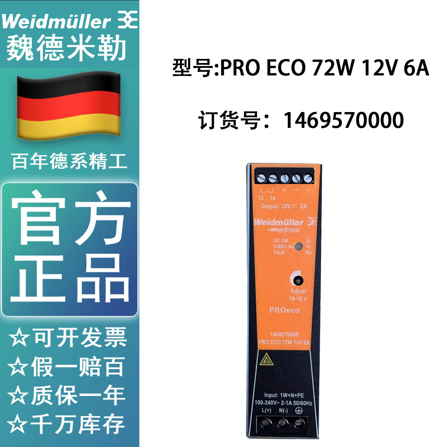 全新原装正品魏德米勒PRO电源，1469570000 PRO ECO 72W 12V 6A