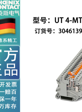 德国菲尼克斯刀闸分断端子 UT 4-MT 功能端子 3046139 接线端子排