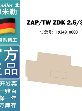 ZAP/TW ZDK 2.5/3AN 魏德米勒ZDK 2.5/3AN接线端子挡片1924910000