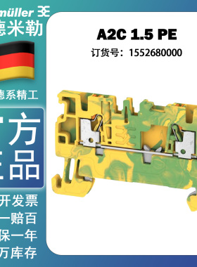 A2C 1.5 PE 魏德米勒插拔式 接地端子 1.5m㎡平方500v 1552680000