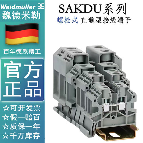 魏德米勒接线端子SAKDU2.5N SAKDU4N SAKDU 6N SAKDU10导轨UK端子
