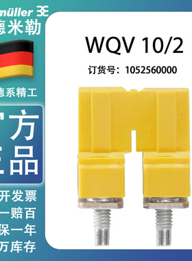 WQV10/2  魏德米勒 2联 短接条 横联件配套W系列端子 1052560000