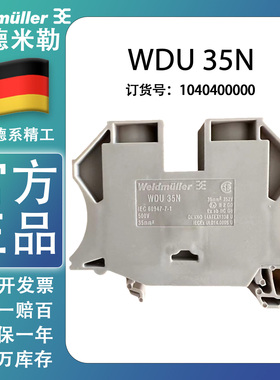 魏德米勒端子WDU 35N  1040400000 100个包邮