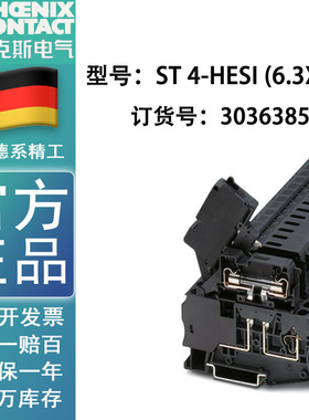 ST 4-HESI (6.3X32) 3036385 菲尼克斯回拉式弹簧保险丝接线端子