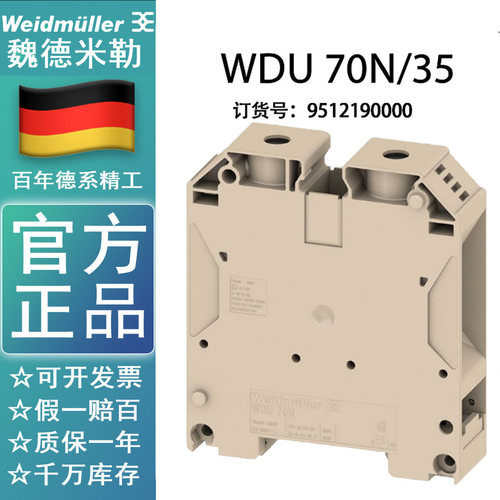 全新正品 魏德米勒 9512190000 WDU 70N/35 现货