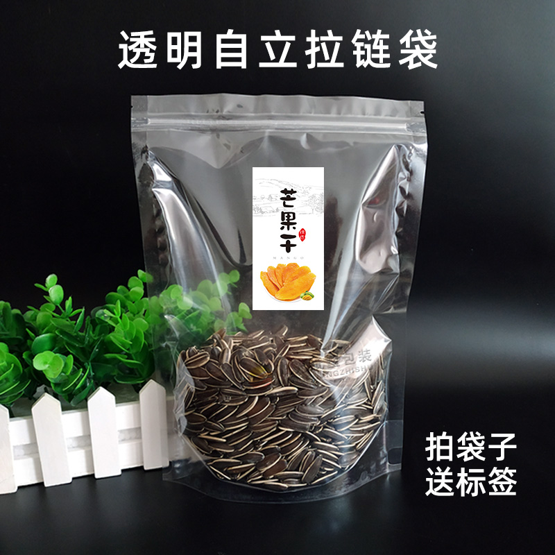 现货通用透明包装袋 休闲食品干果零食自立自封口塑料袋子定制