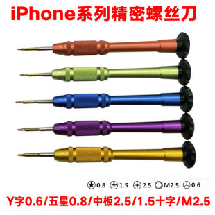7 X 三角1.5十字Y字0.6螺丝刀 iphone 6 5s 8 7P手机外壳主板拆机