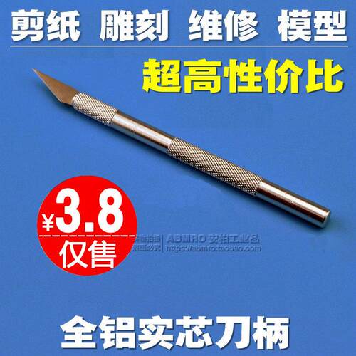 铝合金刀柄 雕刻刀切割刀QC刀PCB修板补刀配11号刀片30℃贴膜尖刀