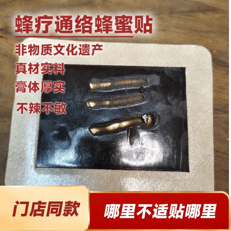 和慈安蜜制透骨保健贴穴位贴肩颈贴腰椎贴蜜制俞骨贴蜂疗通络贴