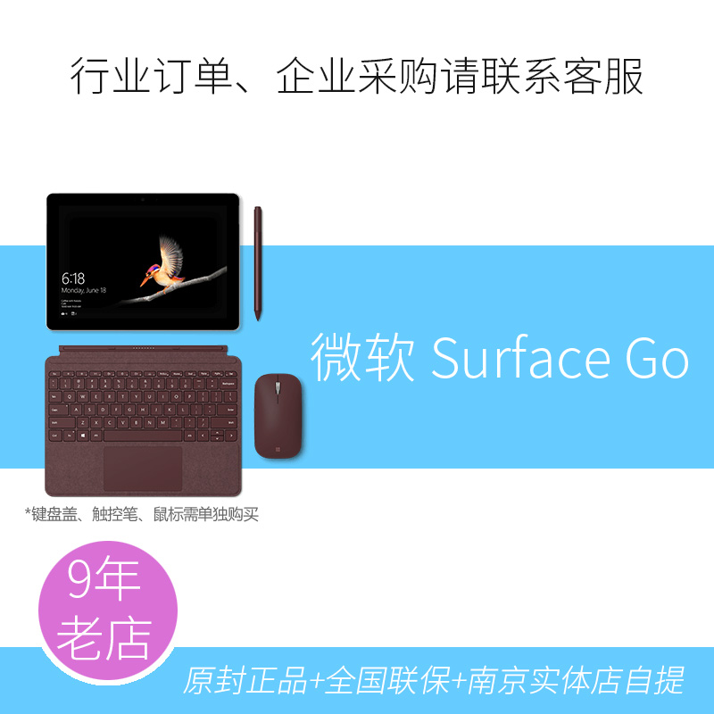 Microsoft/微软 Surface Go平板电脑二合一笔记本电脑 win10平板