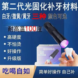 光固化自补神器牙齿材料修补膏树脂粉修牙洞烂洞缺口缝粘合剂仿真