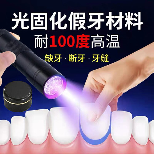 牙齿自补神器材料修补膏树脂瓷粉修牙洞烂洞缺口缝粘合剂仿真坚固