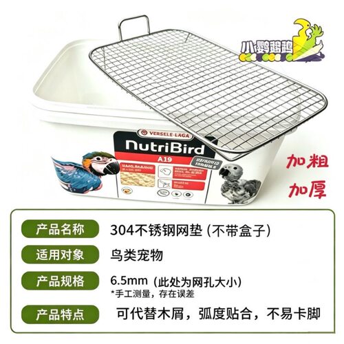 304凡塞尔鹦鹉奶粉桶网垫加厚加粗不锈钢奶粉垫底网