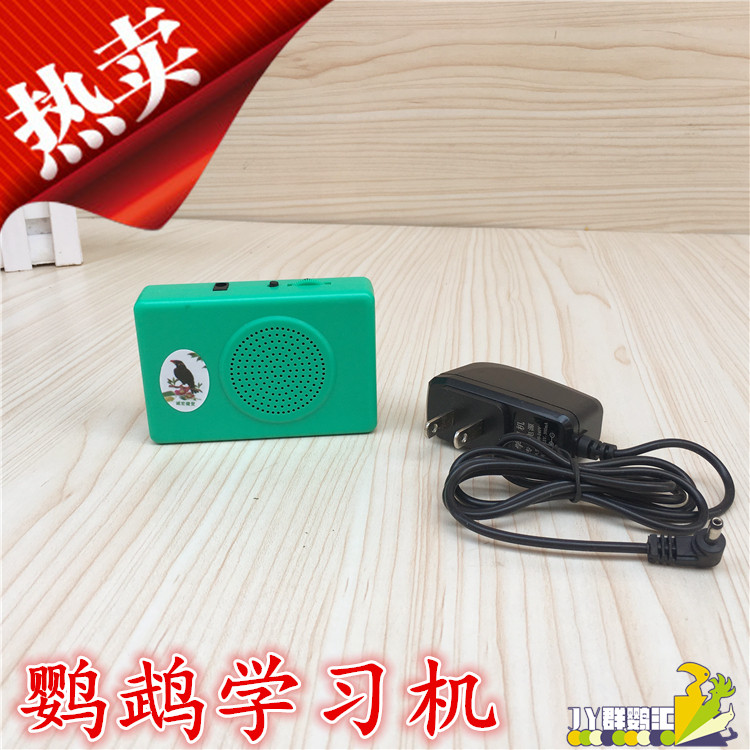 新款八哥学话器 鹦鹉/八哥/鹩哥 学习机 学话机 学说话 特价包邮